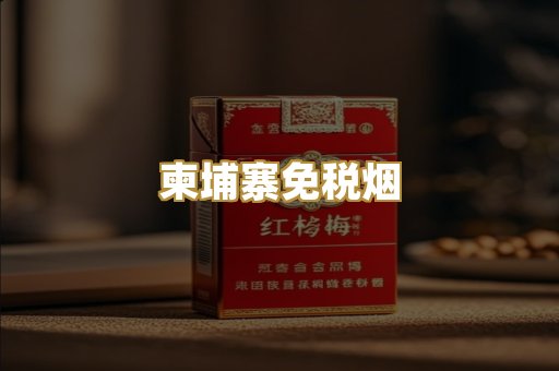 越南代工香烟